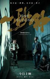 One Second poster