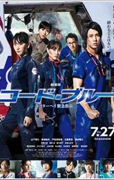 Code Blue the Movie poster