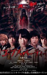 Corpse Party poster