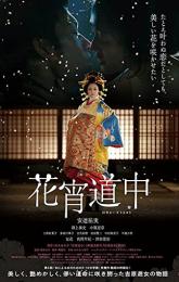 A Courtesan with Flowered Skin poster