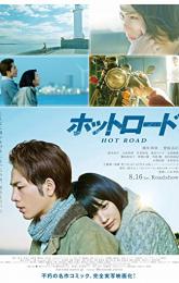 Hot Road poster