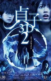 Sadako 2 3D poster