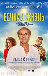 The Eternal Life of Alexander Christoforov poster