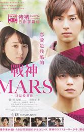 Mars: Tada, Kimi wo Aishiteru poster