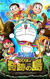 Doraemon: Nobita and the Island of Miracles ~Animal Adventure~ poster