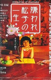 Memories of Matsuko poster