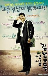 My Teacher, Mr. Kim poster