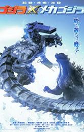 Godzilla Against MechaGodzilla poster