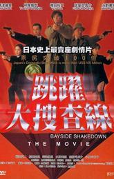 Bayside Shakedown poster