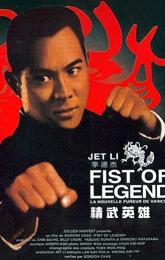 Fist of Legend poster