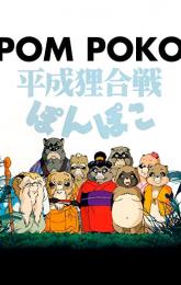 Pom Poko poster