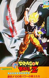 Dragon Ball Z: The Return of Cooler poster