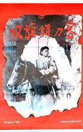 The Swordsman in Double Flag Town poster