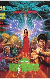 Saga of the Phoenix poster