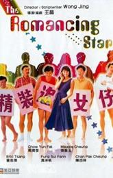 The Romancing Star poster
