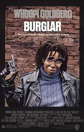 Burglar poster