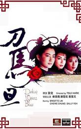 Peking Opera Blues poster