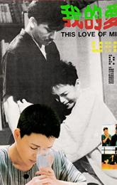 This Love of Mine poster
