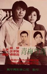 Taipei Story poster