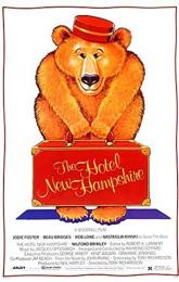 The Hotel New Hampshire poster