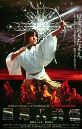 Legend of the Eight Samurai poster