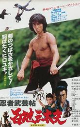 Ninja bugeicho momochi sandayu poster