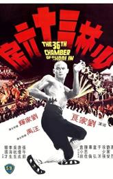 The 36th Chamber of Shaolin poster