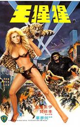 The Mighty Peking Man poster