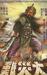 Zhan shen poster