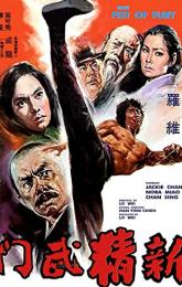 New Fist of Fury poster