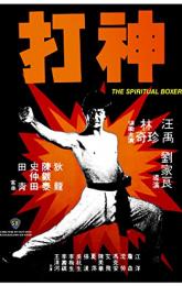 The Spiritual Boxer poster
