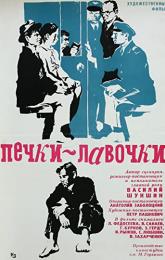 Pechki-lavochki poster