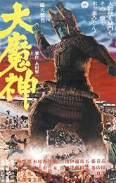 Daimajin poster
