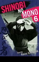 Shinobi no mono: Iga-yashiki poster