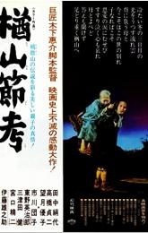 The Ballad of Narayama poster
