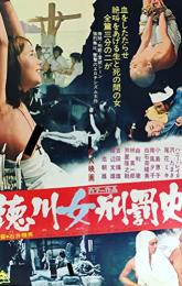 Shogun's Joy of Torture poster