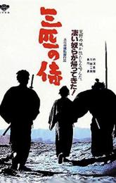 Three Outlaw Samurai poster