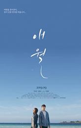 Moonfishing in Aewol poster