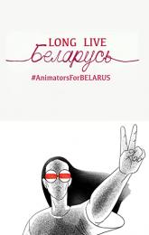 Animators for Belarus/Long Live Belarus poster