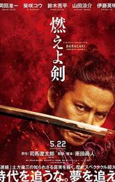 Baragaki: Unbroken Samurai poster