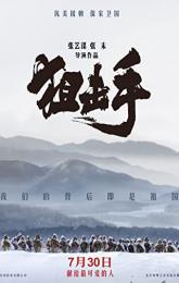 Ju Ji Shou poster