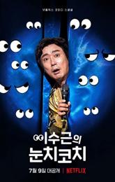 Lee Su-geun: The Sense Coach poster