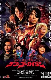 Kaizoku Sentai: Ten Gokaiger poster