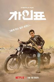 What Happened to Mr Cha? poster