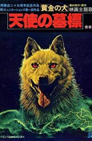 Dog of Fortune poster
